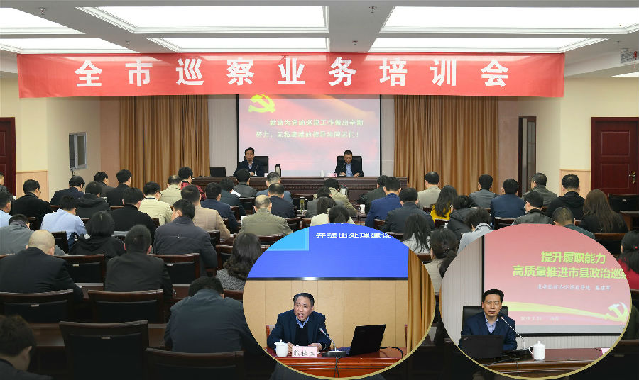 0326 十一届市委第八轮巡察工作培训会_副本.jpg