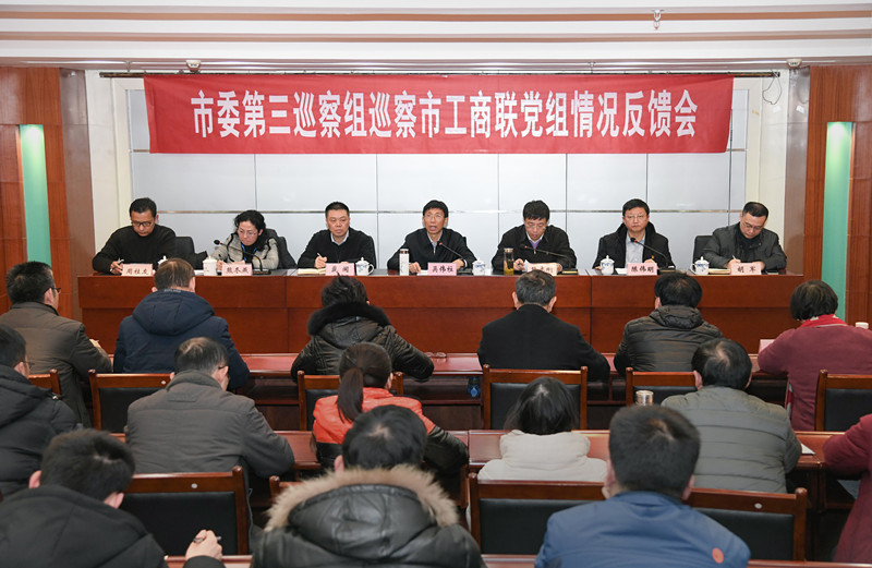 1228 市委第三巡察组反馈会 吴伟柱主持_副本.jpg