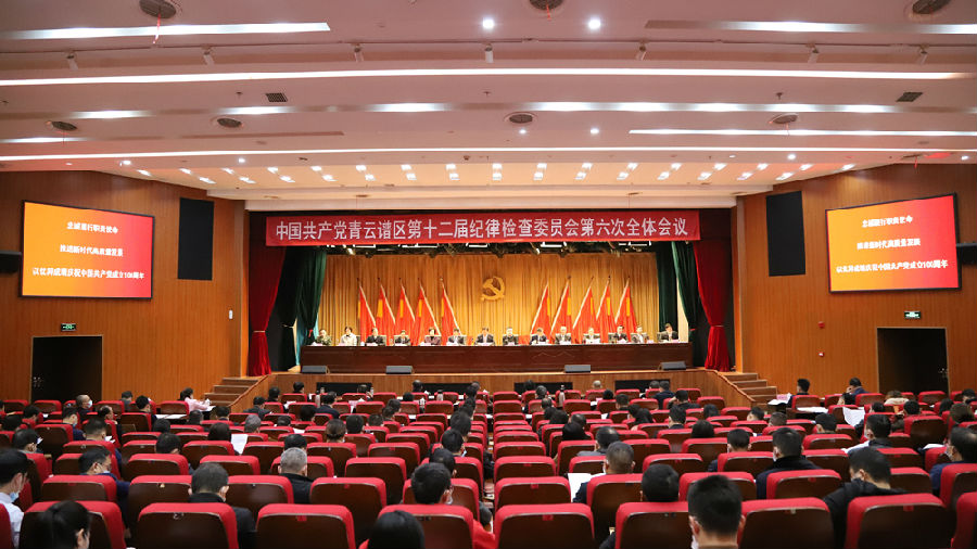青云谱区:召开区纪委十二届六次全会_副本.jpg
