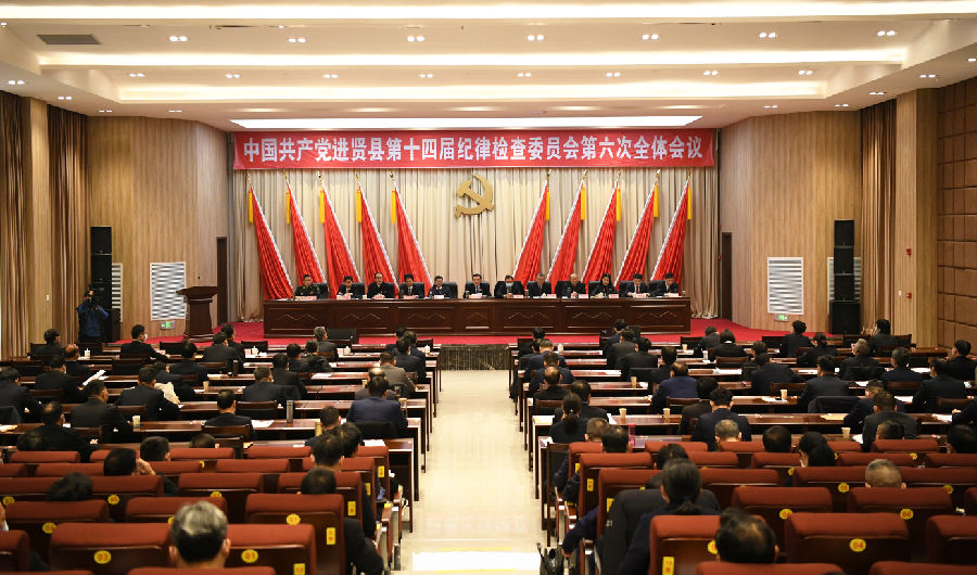 进贤县:召开第十四届纪律检查委员会第六次全体会议.jpg