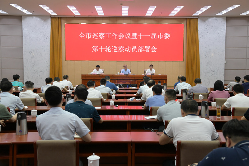 吴晓军出席全市巡察工作会议暨十一届市委第十轮巡察动员部署会_副本.jpg