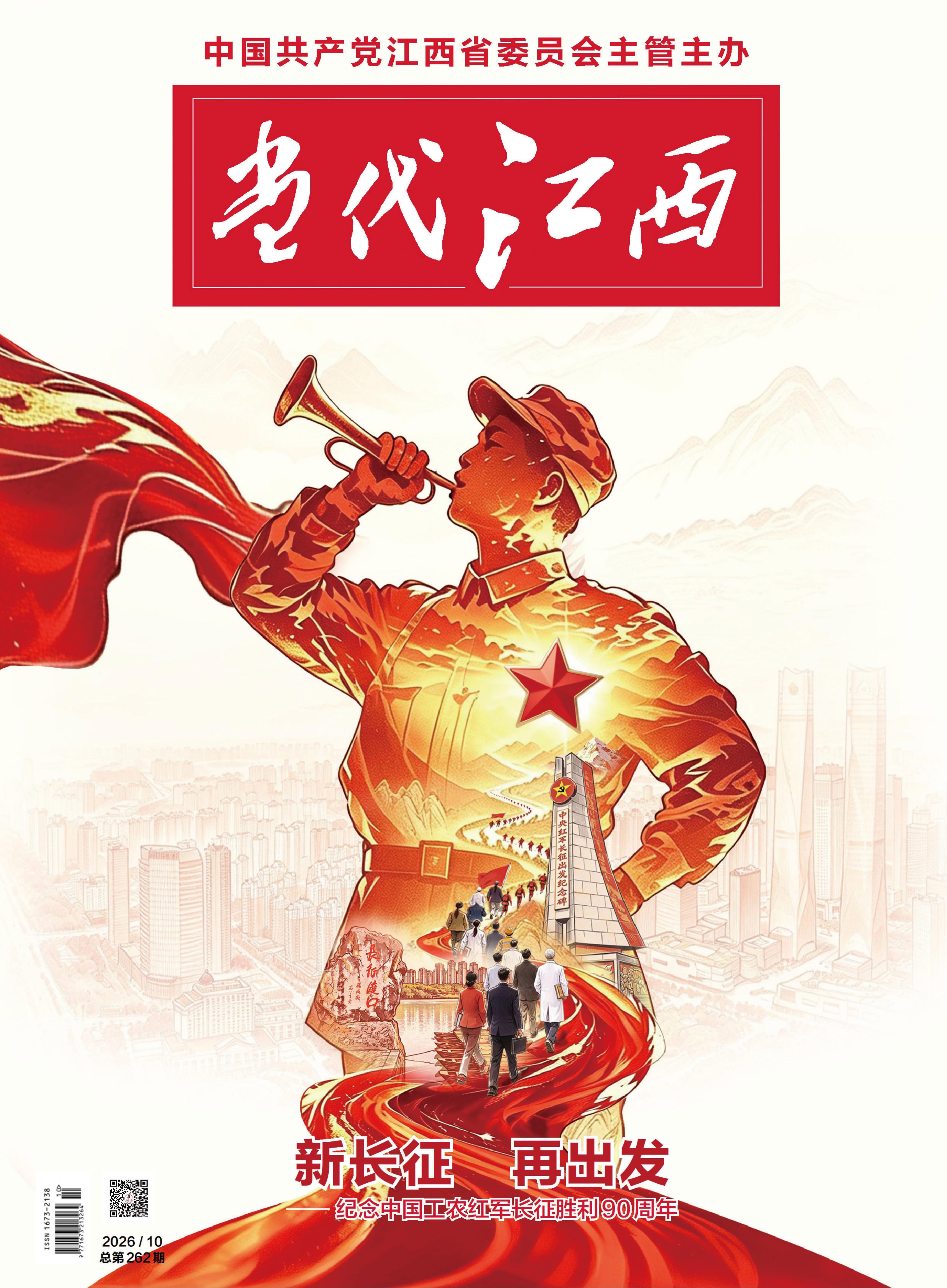 石军英在《当代江西》杂志发表署名文章：以高质量监督执纪执法护航英雄城高质量发展