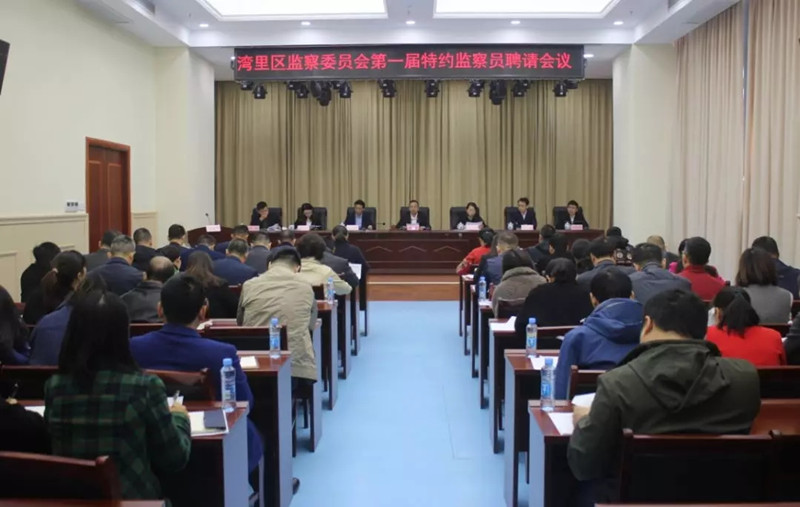 湾里区监委第一届特约监察员聘请会议召开_副本.jpg