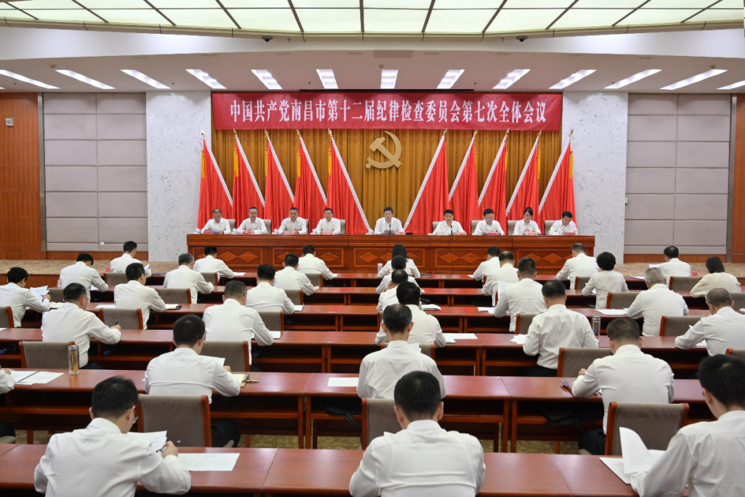 市纪委十二届七次全会召开