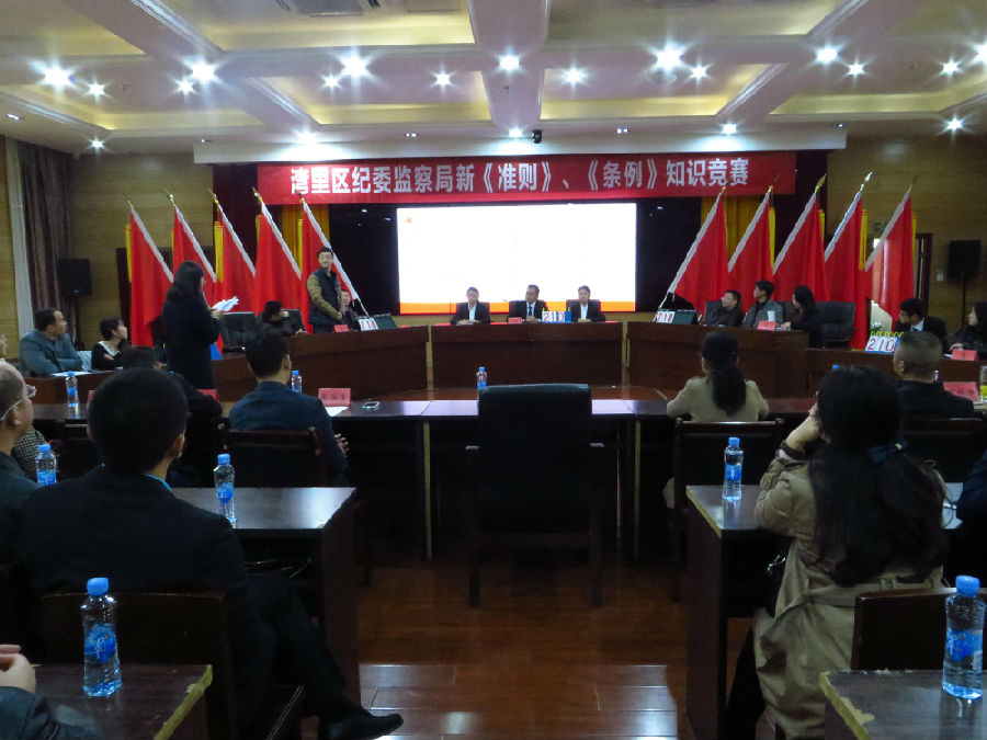 湾里区《准则》《条例》知识竞赛决赛.jpg